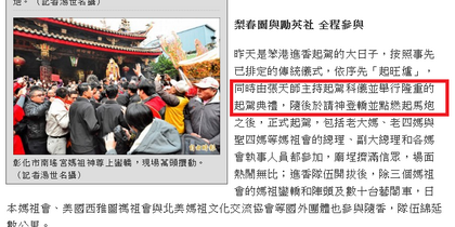 自由時報[平面媒體]-〈中部〉南瑤媽進香 擬登錄國家無形文化資產(本府張意將天師主持南瑤宮丙申年徒步笨港進香起駕科儀)