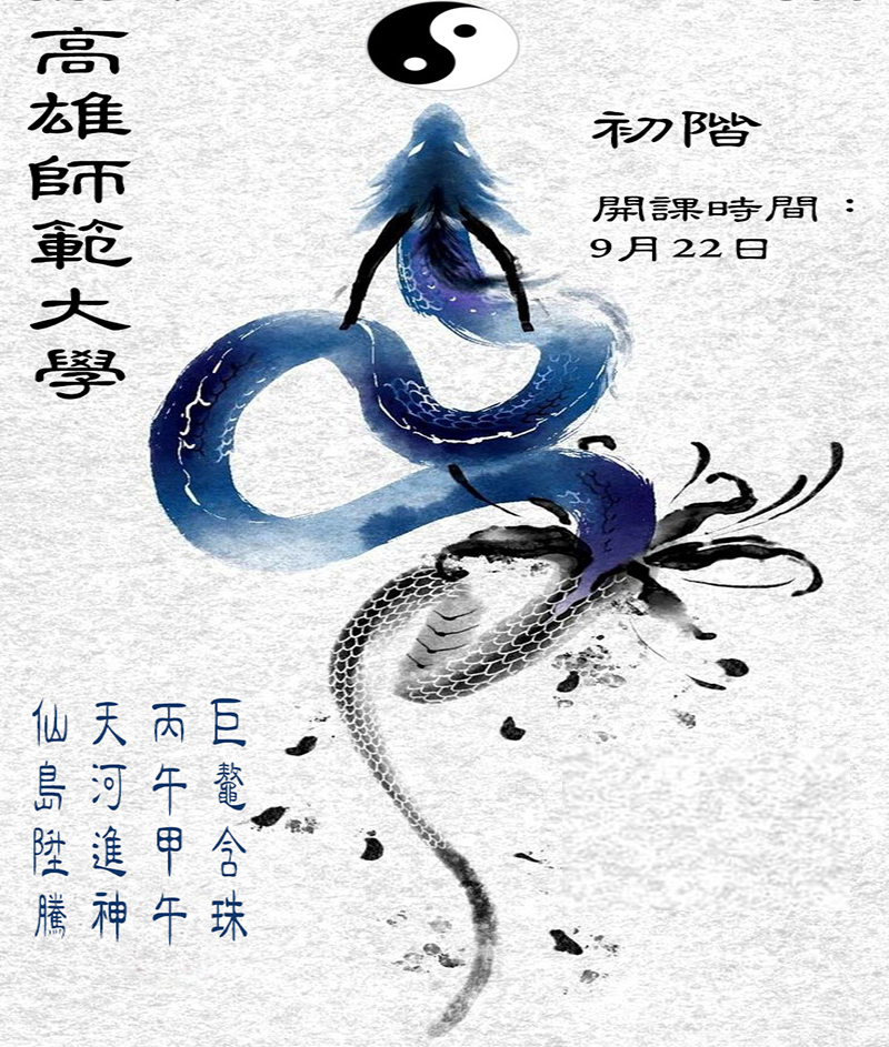  道教與生活-初階