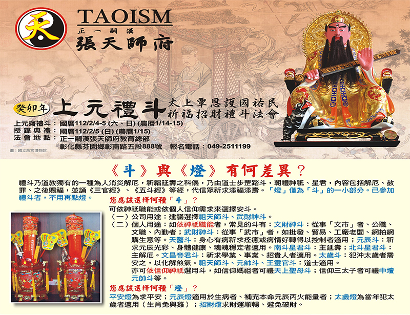 2023上元禮斗_太上覃恩護國祐民&祈福招財法會