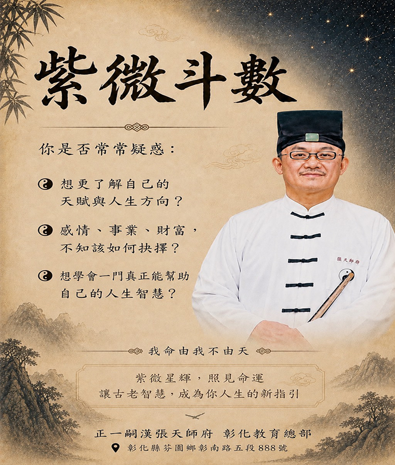 紫微斗數