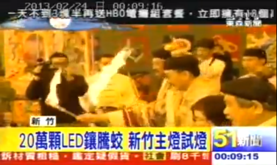 東森新聞-(新竹燈會)張天師府在2013台灣燈會中主辦上元祈福法會