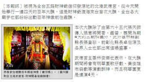 自由時報[平面媒體]: 北港武德宮百年大醮 今天開香