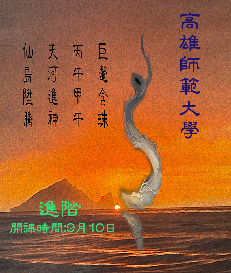 道教與生活-進階