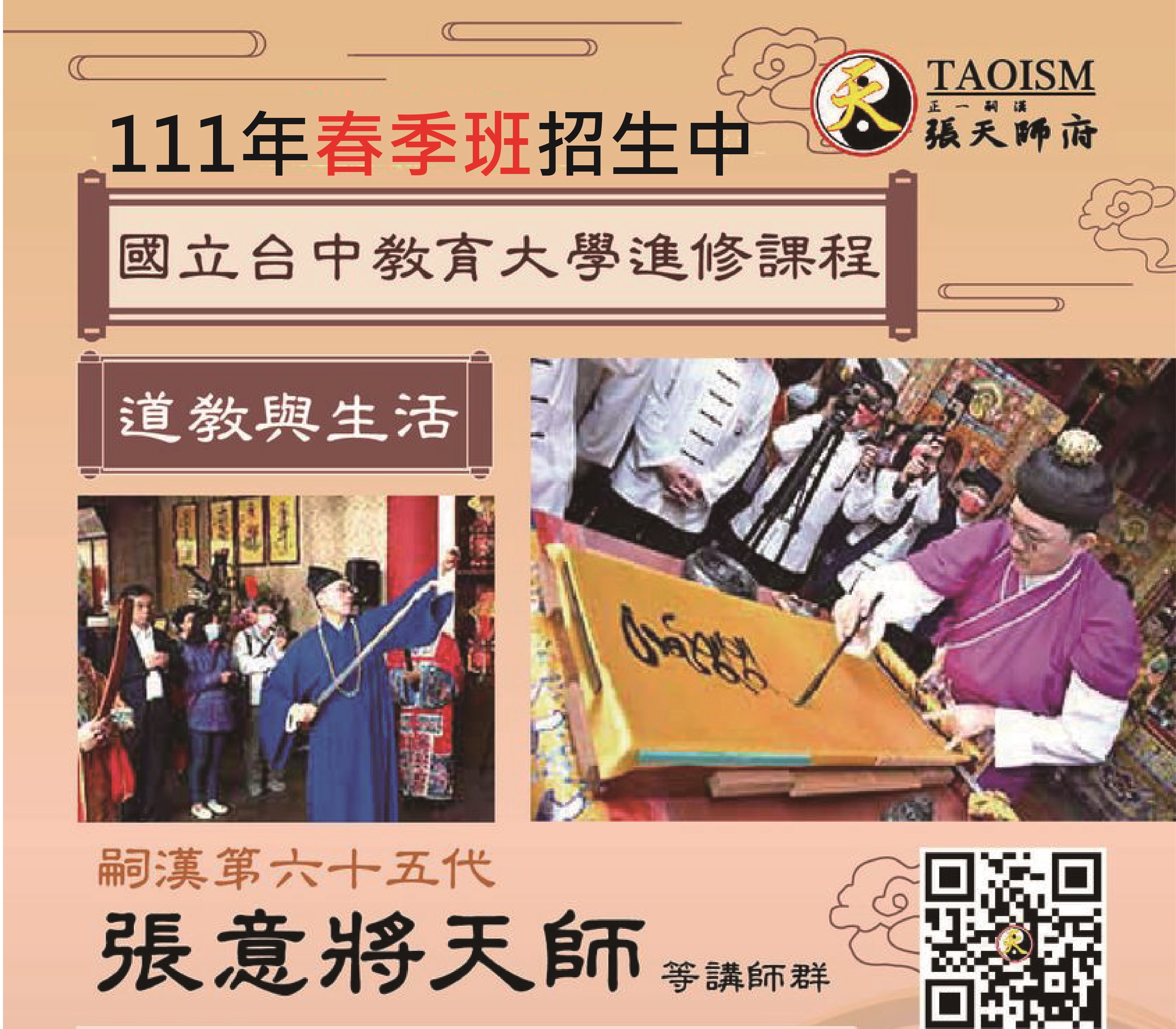  台中教育大學春季班開課訊息(上課時間111年02月21日至111年06月06日，每週一)，歡迎報名!
