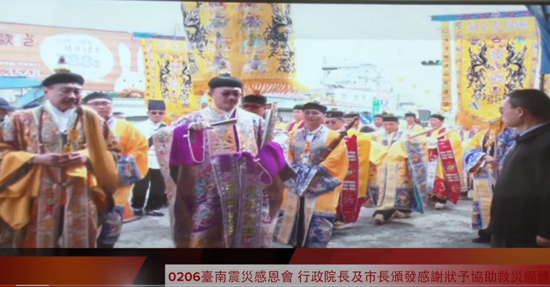 臺南呷水甜: 0206台南震災感恩會(2016/3/30)影片