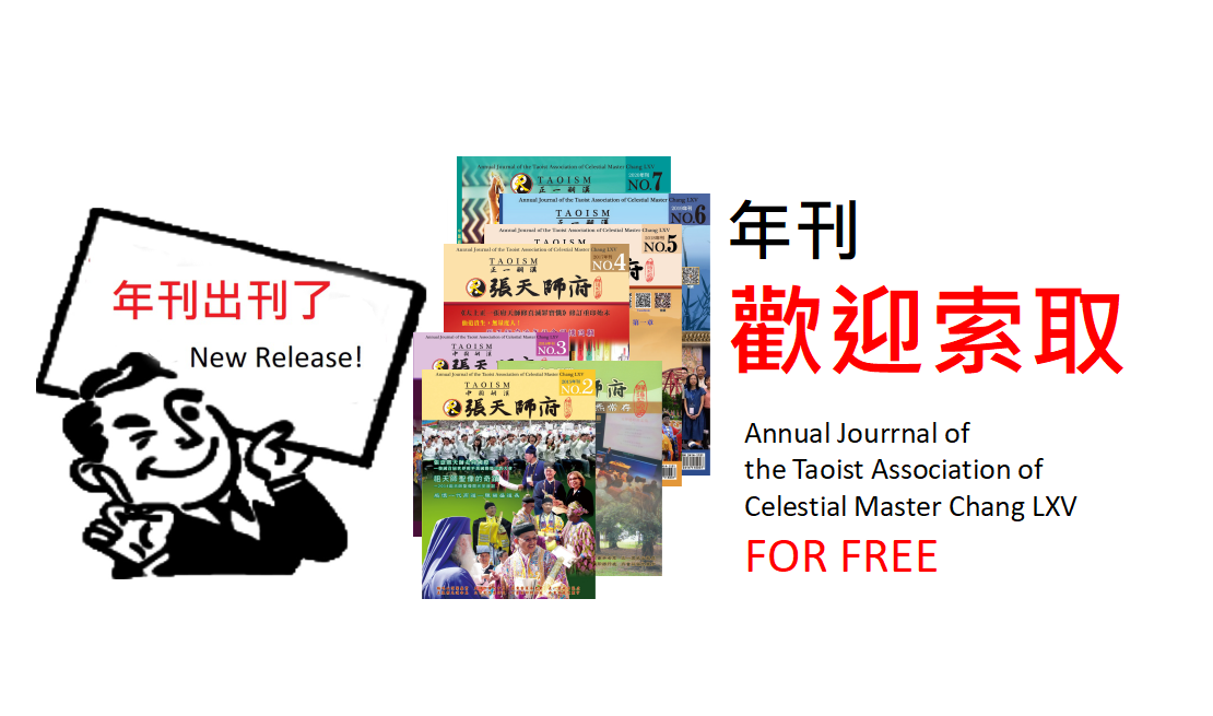 歡迎免費索取《中國嗣漢張天府2017年刊》(附農民曆)