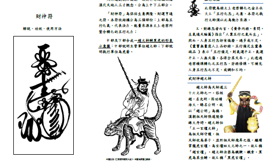 財神符解說