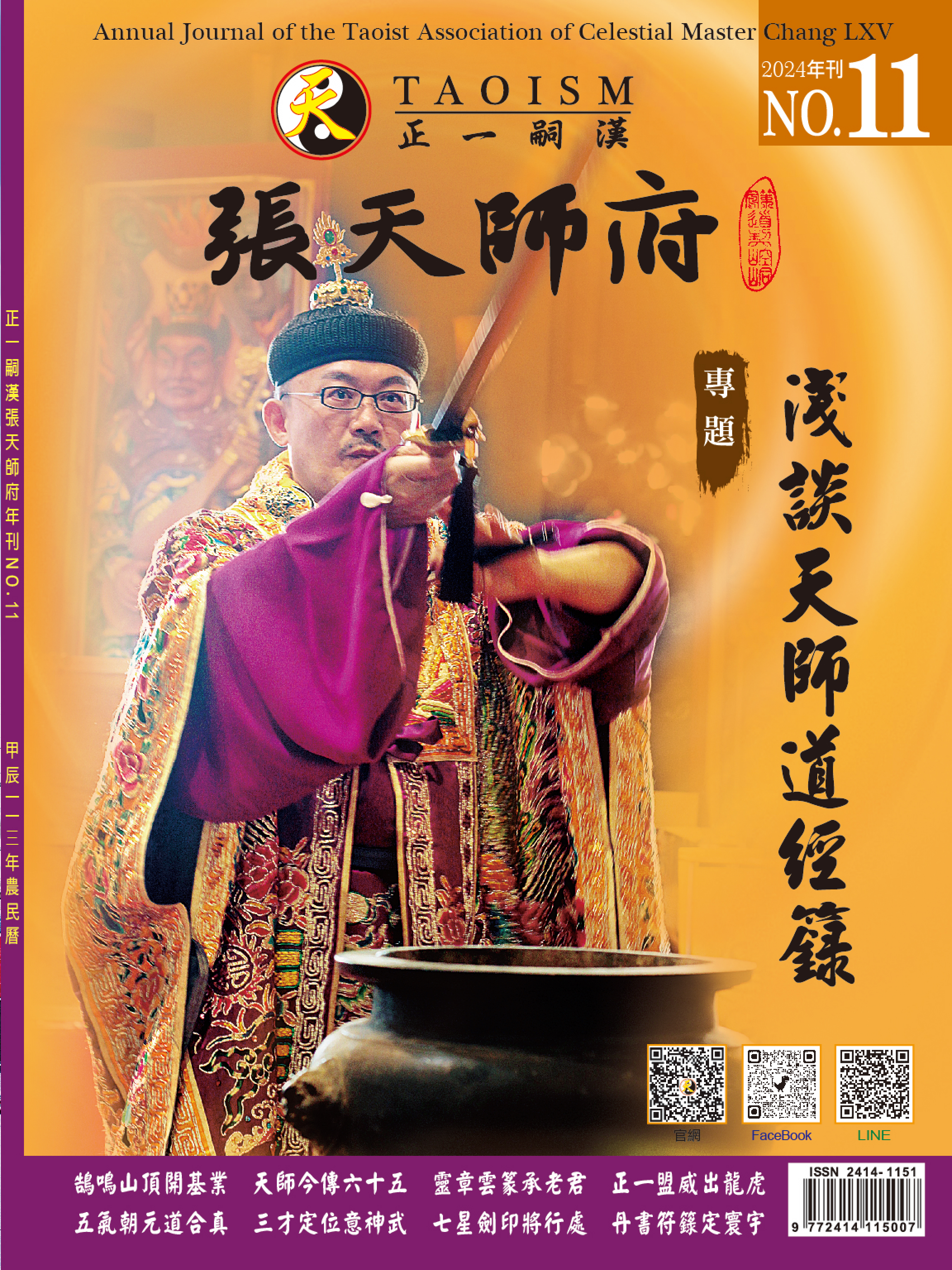 年刊第十一期