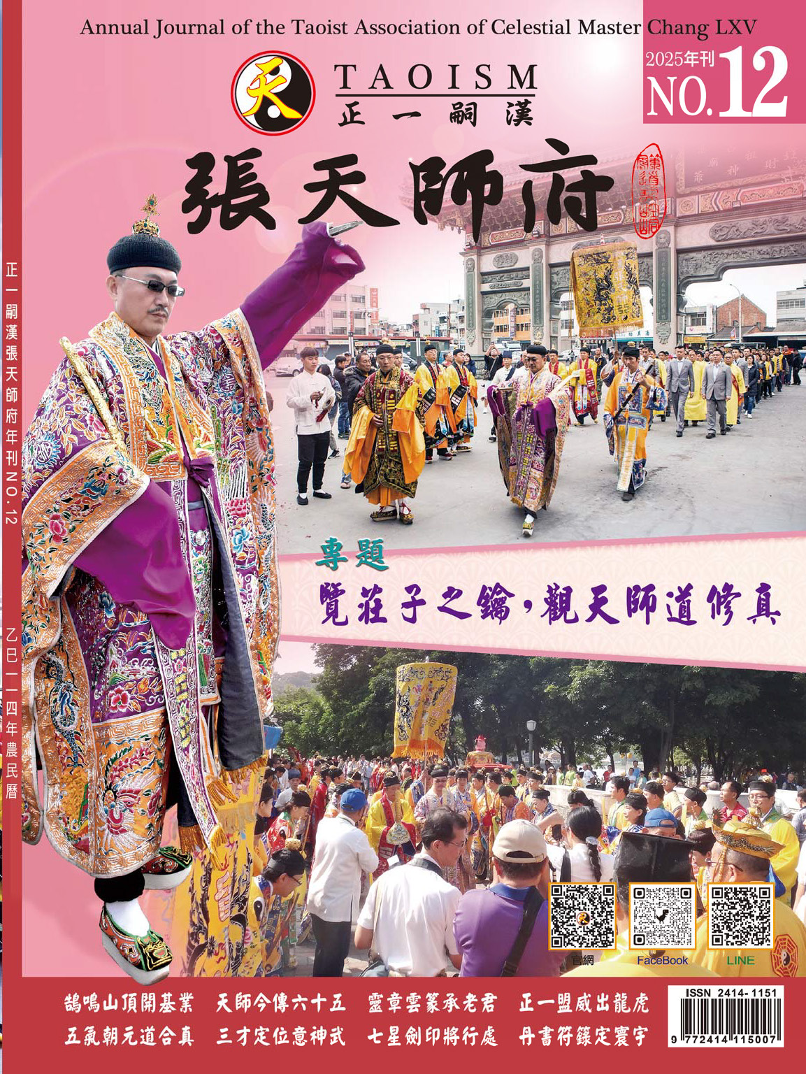 年刊第十二期