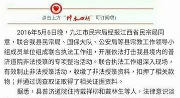 道教新聞-中國江西修水普濟道院戴祥柳道長違法授籙，民宗局嚴加處置