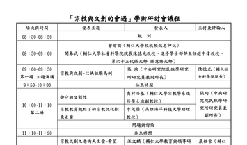 張天師府協辦輔仁大學宗教學系11/29《「宗教與文創的會遇」研討會》，歡迎踴躍報名參加 ！