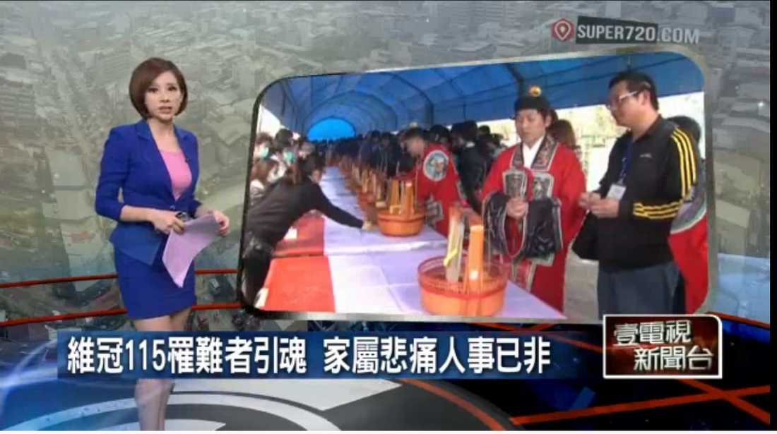 壹電視新聞-維冠115罹難者引魂　家屬悲痛人事已非(張天師府為台南0206震災罹難者引魂)