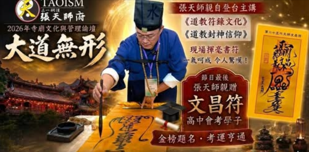 千年天機，首度公開！ 你以為「才高八斗」只是個成語？原來這跟道教有著千絲萬縷的關係！