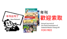 歡迎免費索取中國嗣漢張天府2015年刊(附農民曆)!!!